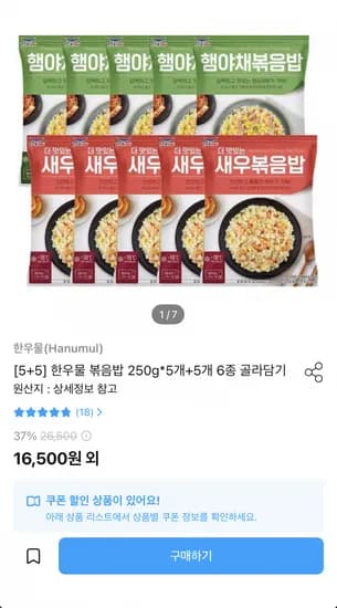 한우물 볶음밥 250g x 5개+5개 6종 골라담기 (13,964원/무료)