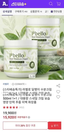 라벨로 달팽이 수분크림 500ml 1+1