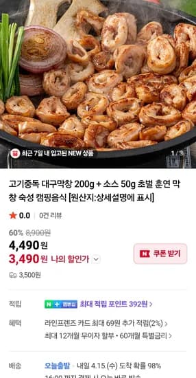 대구막창 200g + 소스 50g 초벌 훈연 막창