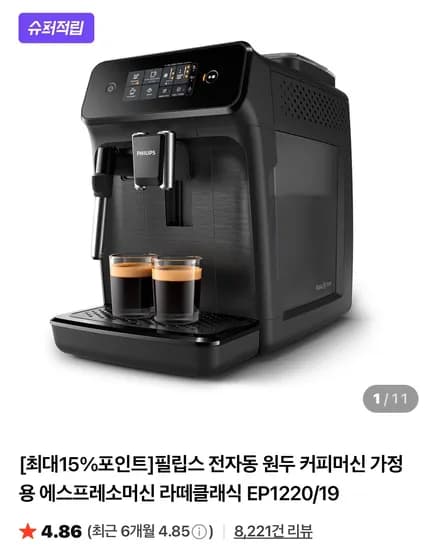 필립스 전자동 원두 커피머신 가정용 에스프레소머신 라떼클래식 EP1220/19