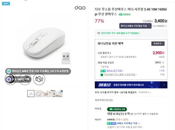 무소음 미니 무선마우스 (네이버멤버십 무료배송)