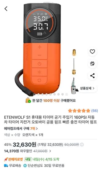 휴대용 타이어 공기 주입기