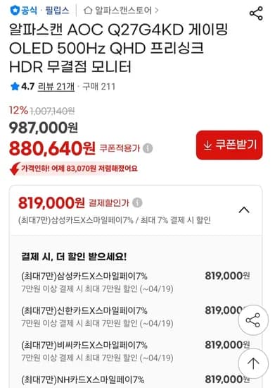 알파스캔 AOC Q27G4KD 게이밍 OLED 500Hz QHD