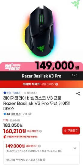 레이저코리아 바실리스크 V3 프로