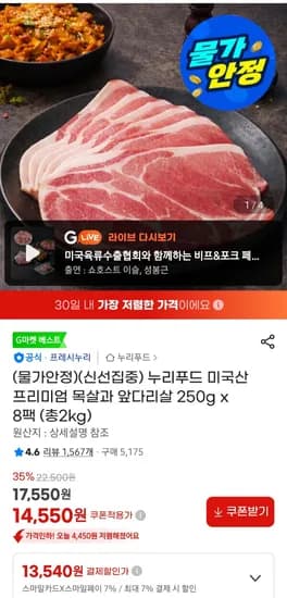 프레시누리 누리푸드 프리미엄 목전지 250g 8팩 (2kg)