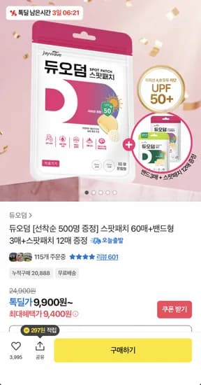 듀오덤 스팟패치 혼합형 60매+12매 증정+밴드 3매 증정