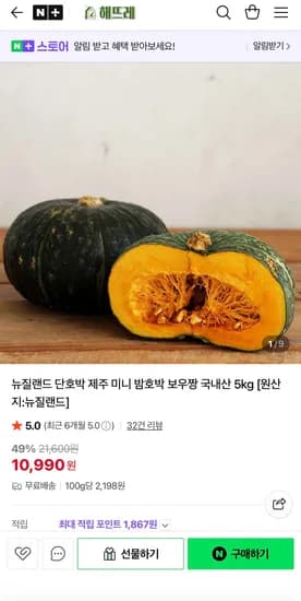 뉴질랜드 단호박 2kg