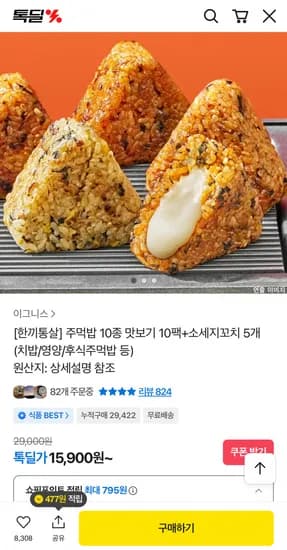 한끼통살 주먹밥 10종 맛보기 10개+소세지꼬치 5개 (15,900원/무료)