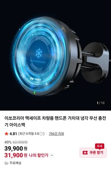 맥세이프 차량용 핸드폰 거치대 쿨링/고속충전 지원