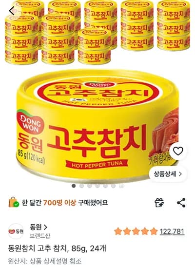 동원참치 고추 참치, 85g, 24개 (신한카드) (23,440원/무료)