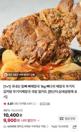 국내산 우거지 뼈해장국 1kg X 2팩