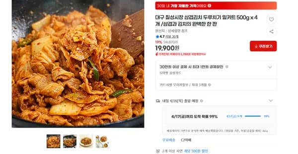 대구 칠성시장 삼겹김치 두루치기 밀키트 500g x 4개