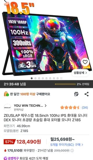 ZEUSLAP 제우스랩 18.5inch 100hz IPS 휴대용 모니터 DEX 모니터