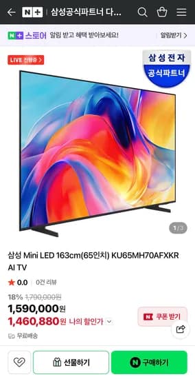 2026 삼성 AI TV 런칭 Mini LED (65인치) KU65MH70AFXKR