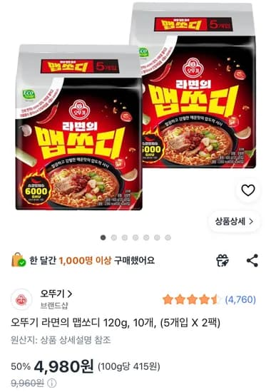 오뚜기 라면의 맵쏘디 120g 10개 (4,980원/와우무료)