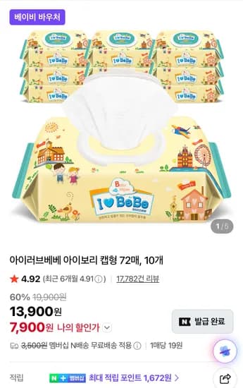 아이러브베베 아이보리 물티슈 72매X10팩