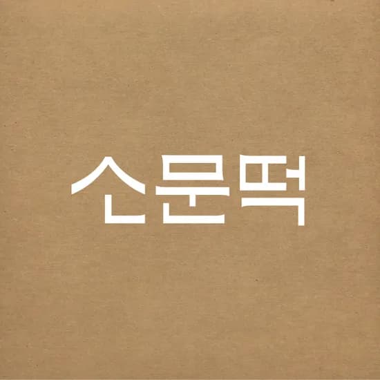 콘치즈설기 1+1 24개