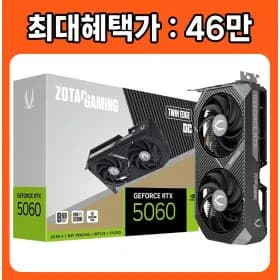 ZOTAC GAMING 지포스 RTX 5060 Twin Edge OC D7 8GB