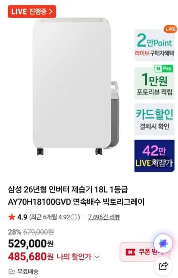 삼성 26년형 인버터 제습기 18L 1등급 AY70H18100GVD 연속배수