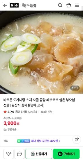 바르온 실온보관 도가니탕 500g 4팩