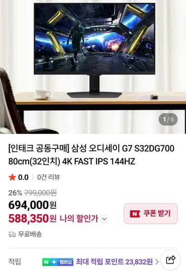 삼성 4K IPS 게이밍모니터 S32DG700