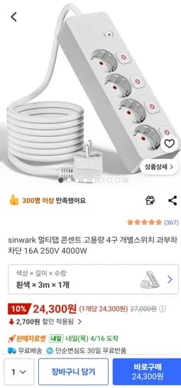 멀티탭 콘센트 고용량 4구 개별 스위치 과부하 차단 16A 250V 4000W