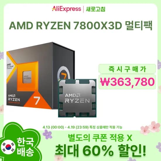라이젠 7800x3D 역대가