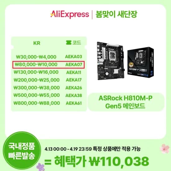 ASRock H810M-P GEN5 인텍앤컴퍼니 메인보드 외 5건