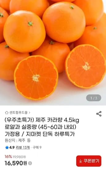 제주 카라향 가정용 로얄과 사이즈 4.5kg (45~60과)
