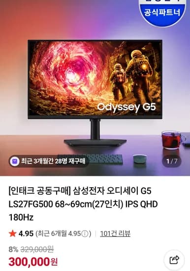 삼성전자 오디세이 G5 LS27FG500 68~69cm(27인치) IPS QHD 180Hz