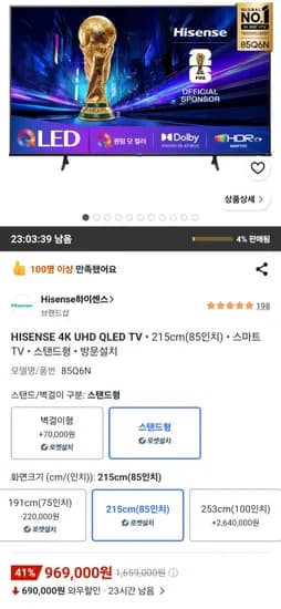 하이센스 85인치 4K QLED 스마트TV
