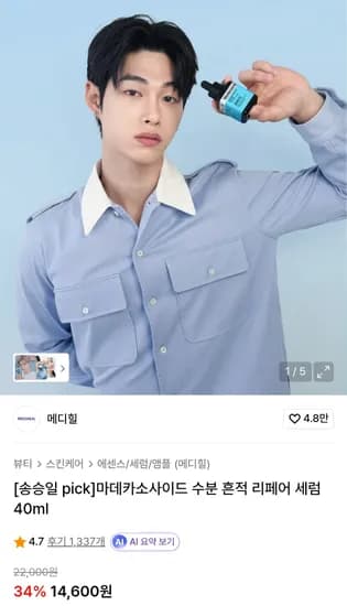 메디힐 마데카소사이드 수분흔적세럼