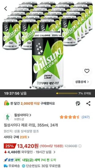 칠성사이다 제로 라임 355ml 24개 와우할인가 (13,420원/무료)