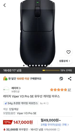 레이저 Viper V3 Pro SE 유무선 게이밍 마우스  (147,000원/무료)