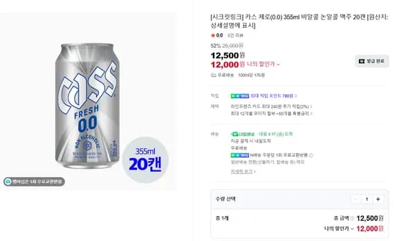 카스 0.0 제로 355ml x 20캔