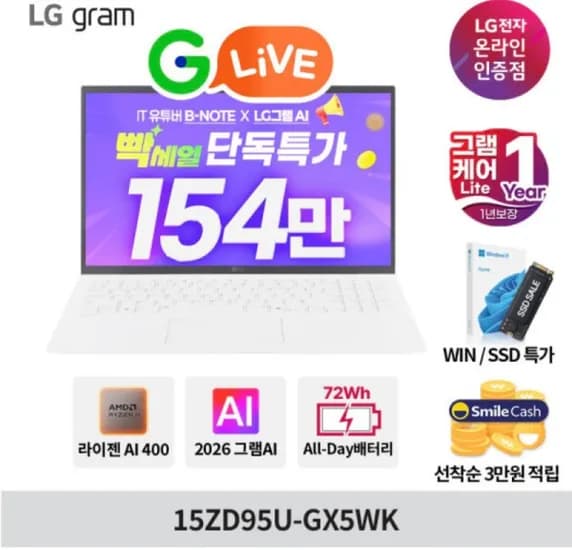 LG그램 15ZD95U-GX5WK 26년형 그램케어포함