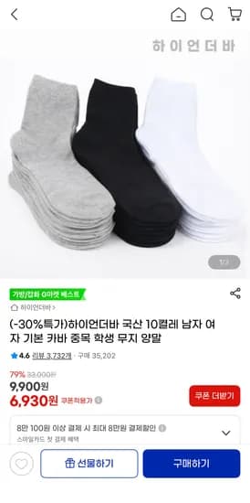 국산 고급면 양말 모음 10켤레