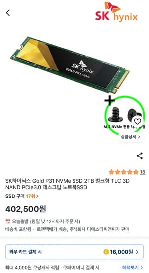 SK하이닉스 P31 외 SN850X·530R·T710 40만원대 DRAM탑재 2TB SSD
