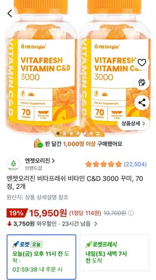 엔젯오리진 비타프레쉬 비타민 C&D 3000 2통