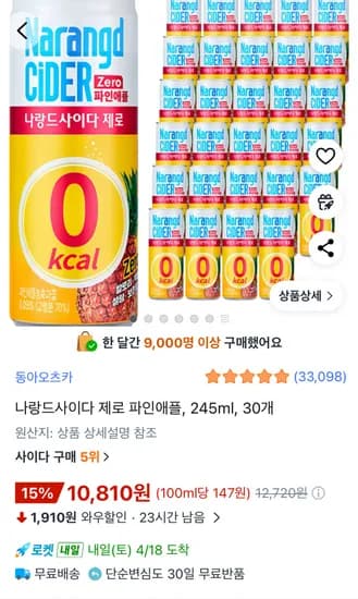 나랑드사이다 제로 파인애플, 245ml, 30개