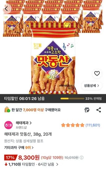 해태제과 맛동산 38g 20개 (8,300원/와우무료)