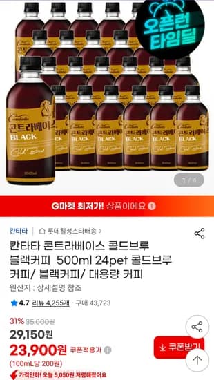 칸타타 콘트라베이스 콜드브루 블랙커피 500ml 24페트(23,900원/무료)