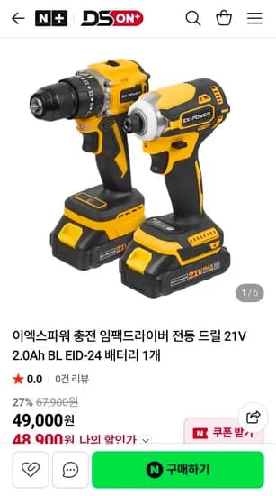 이엑스파워 충전 임팩드라이버 21V