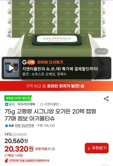 시그니앙 오가든 75평량 물티슈 77매 20팩