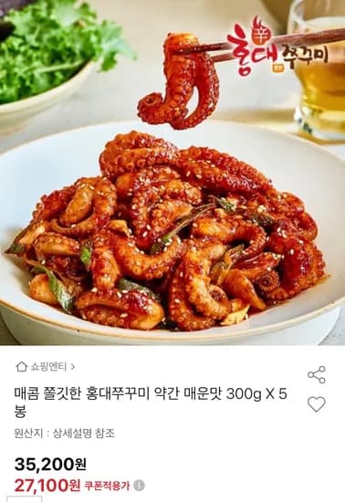 홍대쭈꾸미 300g 5팩 구성 (27,100원/무료)