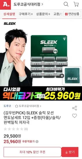 슬릭 모션 면도날 12개입 세트,타올증정