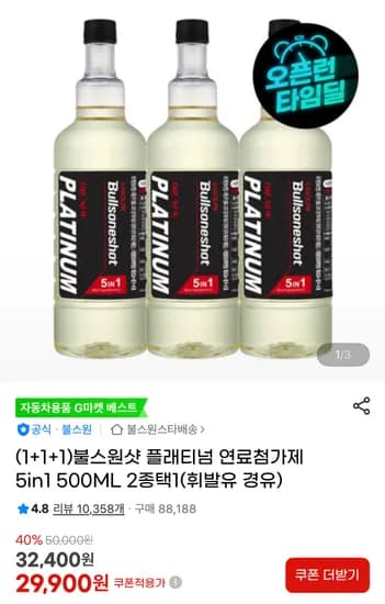 불스원샷 플레티넘 차량첨가제 5in1 500ML