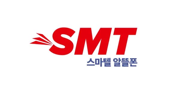 스마텔 SK망 100GB 5mbps 4개월 추가 20GB 제공 알뜰폰요금제