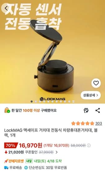 맥세이프 전동식 차량 휴대폰 거치대