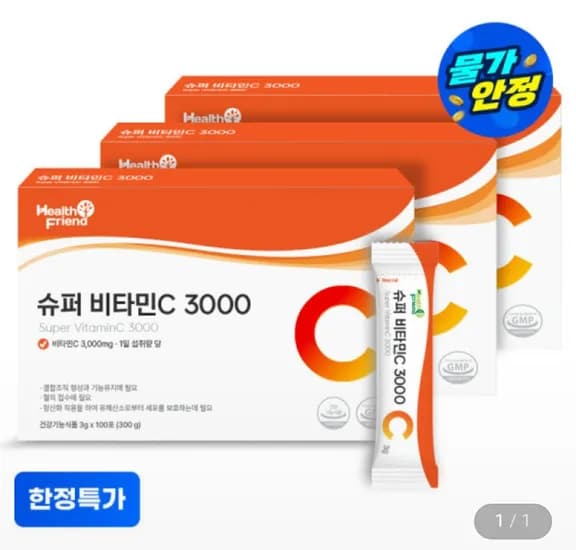 고함량 비타민C 3000 100포 3박스